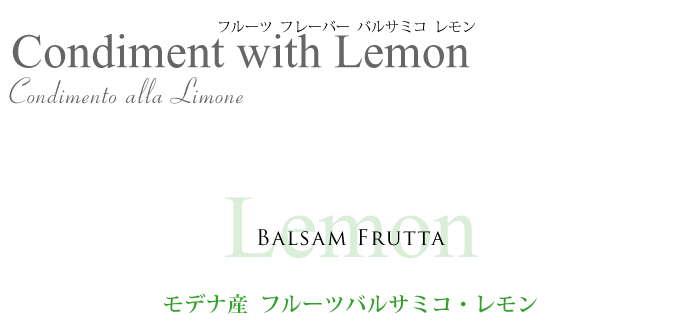 フルーツバルサミコ・レモン(Balsam Frutta Limone) タイトル