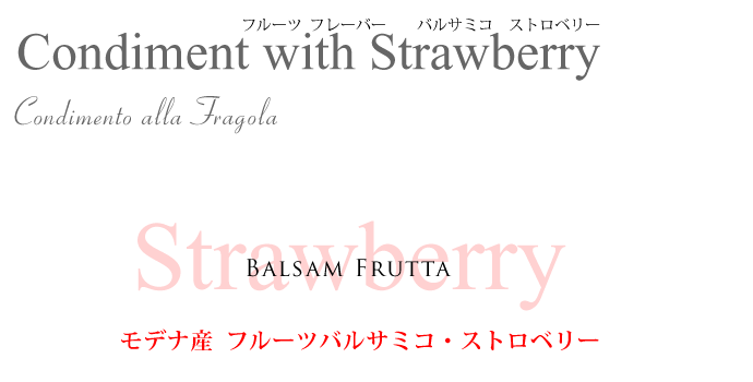 フルーツバルサミコ・ストロベリー(Balsam Frutta Fragola) タイトル