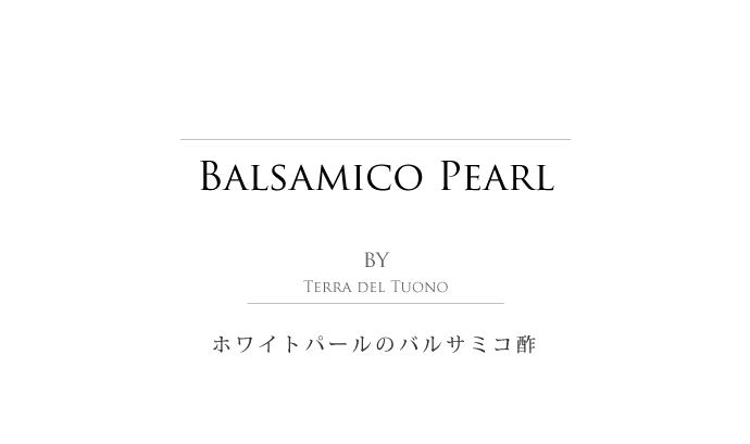 バルサミコ・パール・ホワイト イタリア産 (Italian white balsamico pearl by Terra del Tuono) タイトル1