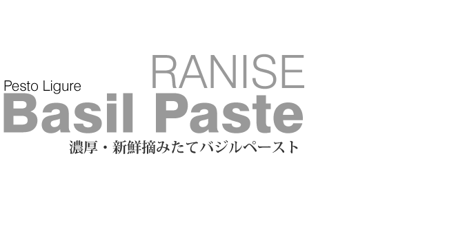 RANISEの新鮮バジルペースト