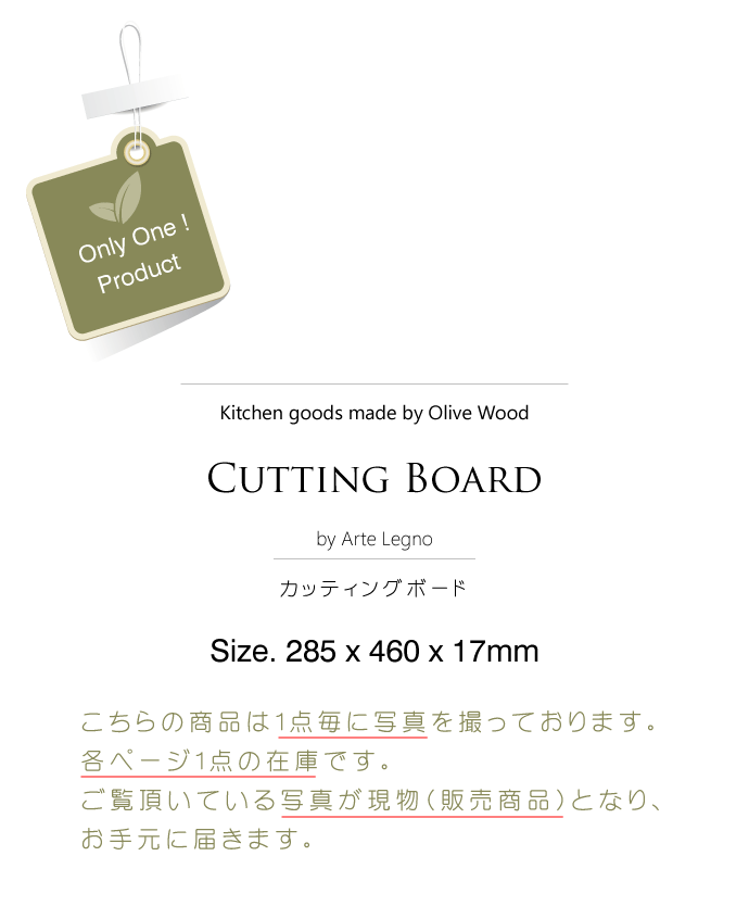 カッティングボード No.5 アルテレニョ社 イタリア製 (Italian Cutting Board made by Arte Legno Olive Wood) タイトル