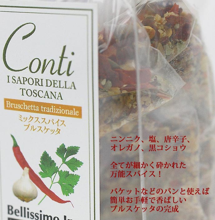 イタリアのスパイス