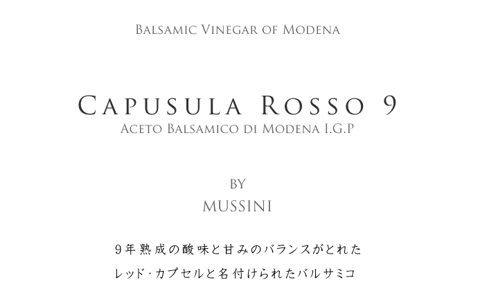 Balsamico Vinegar Capsula Rosso バルサミコ酢 カプスーラ・ロッソ タイトル