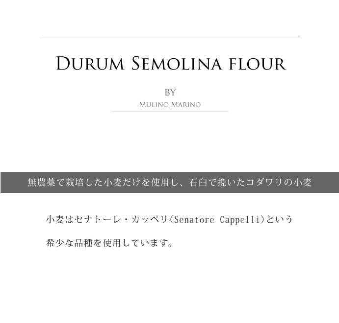 デュラムセモリナ粉 イタリア産 Mulino Marino社 (Italian Durum Semolina flour) タイトル