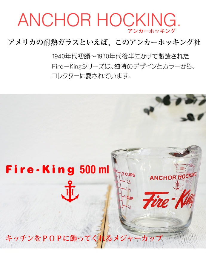 ファイヤーキング メジャーカップ 500ml アンカーホッキング社 アメリカ製 (American Major Cup Fire king by Anchor hocking)