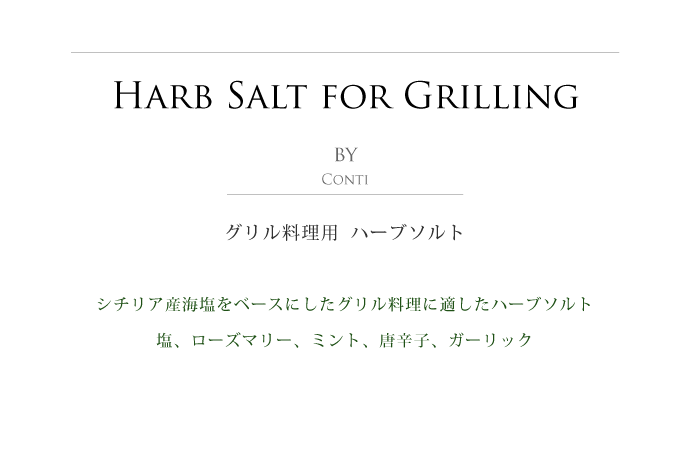 ハーブソルト サーレ グリリアータ コンティ社 イタリア産 (Italian harb salt Sale grigliate for grilling by conti) タイトル