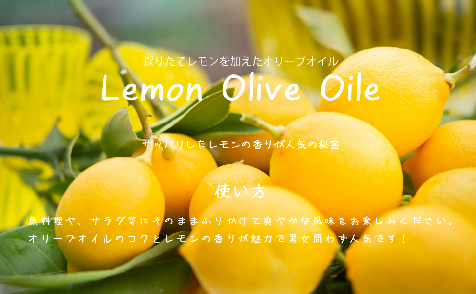 レモンオイルの使い方とレシピのタイトル