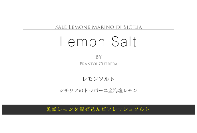 レモンソルト フラントイ・クトレラ社 100g シチリア イタリア産 (Italian Lemon Sicilia salt by Frantoi Cutrera) タイトル