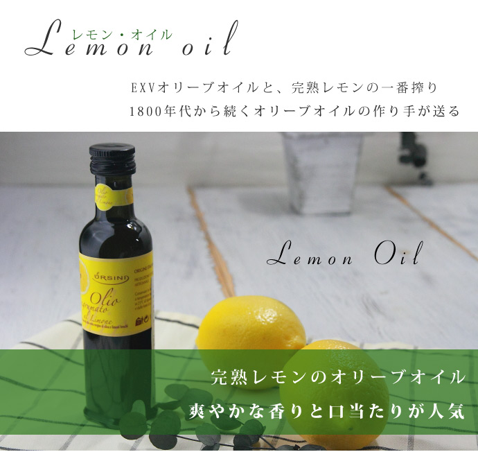 レモンオイル イタリア・URSINI社