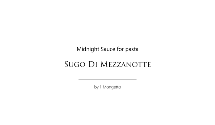 深夜のソース イル・モンジェット イタリア産 (Italian Midnight Sauce for Pasta by il Mongetto) タイトル