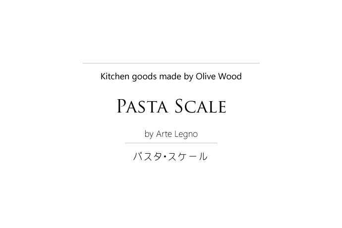 パスタスケール アルテレニョ社 イタリア製 (Italian Pasta Scale made by Arte Legno Olive Wood) タイトル