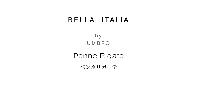 ペンネ・リガーテ Umbro社 (Penne Rigate by Umbro Italy) イタリア産 タイトル