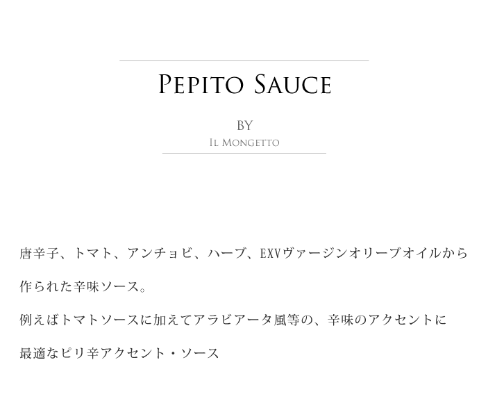 ペピートソース イル・モンジェット (Pepito sauce by il mongetto) タイトル