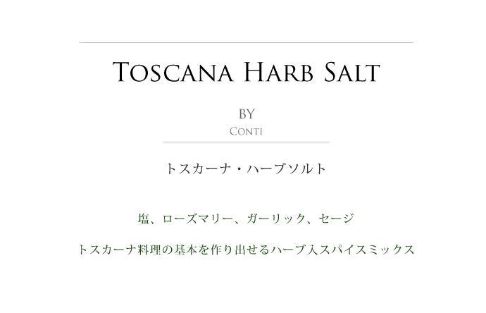 トスカーナ ハーブソルト コンティ社 イタリア産 (Italian Toscana Harb salt by Conti) タイトル