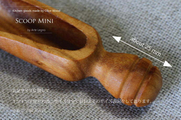 スコップ ミニ アルテレニョ社 イタリア製 (Italian Scoop Mini made by Arte Legno Olive Wood)