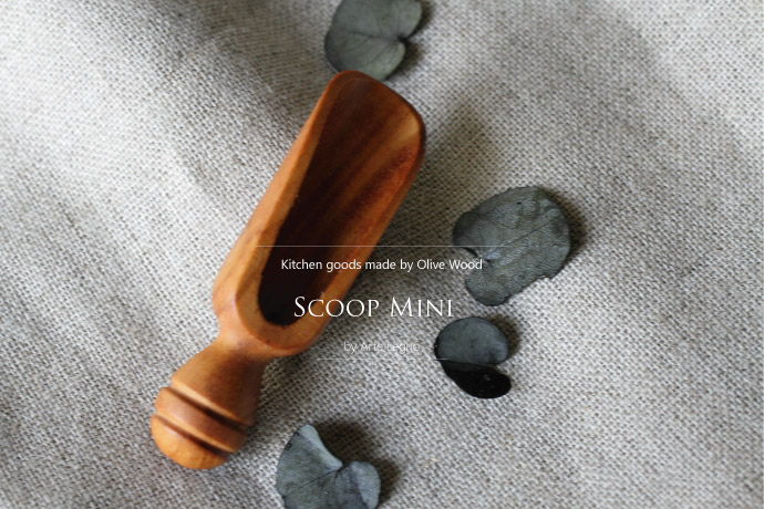 スコップ ミニ アルテレニョ社 イタリア製 (Italian Scoop Mini made by Arte Legno Olive Wood)