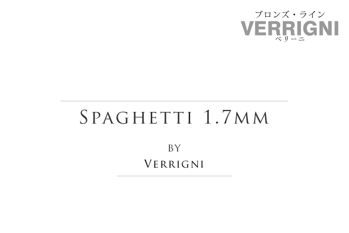 スパゲティー 1.7mm ベリーニ (ヴェリーニ)社 イタリア産 (Italian Spaghetti 1.7mm by Verrigni) タイトル