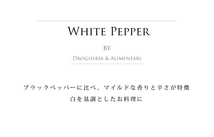 ホワイト ペッパー 50g ドロゲリア アリメンターレ社 イタリア産 (Italian white pepper by DROGHERIA & ALIMENTARI) タイトル
