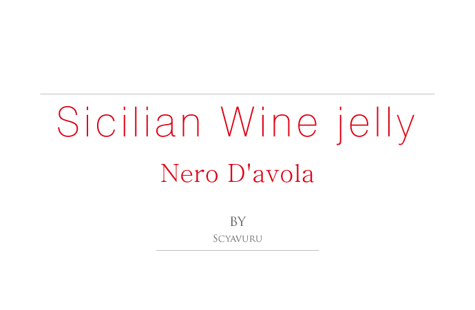 ワインゼリー (ジュレ) ネロ・ダーヴォラ シャブル社 イタリア産 (Italian Wine Jelly Nero D'avola by Scyavuru) タイトル